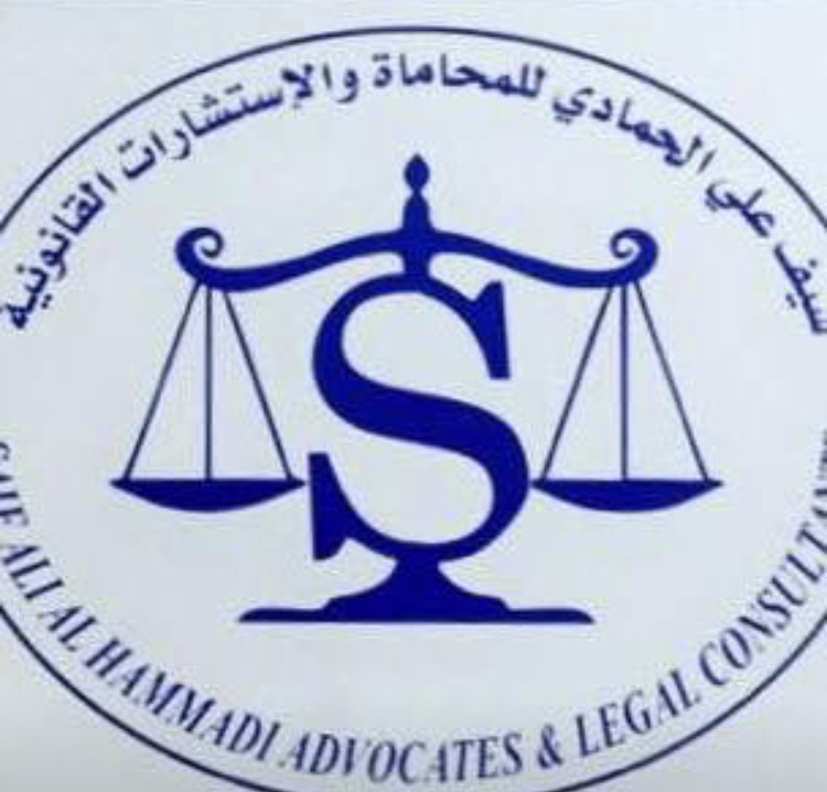 سيف علي الحمادي للمحاماة والإستشارات القانونية 