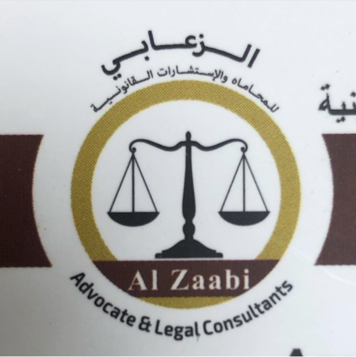 عبدالله مطر الزعابي للمحاماة والإستشارات القانونية 