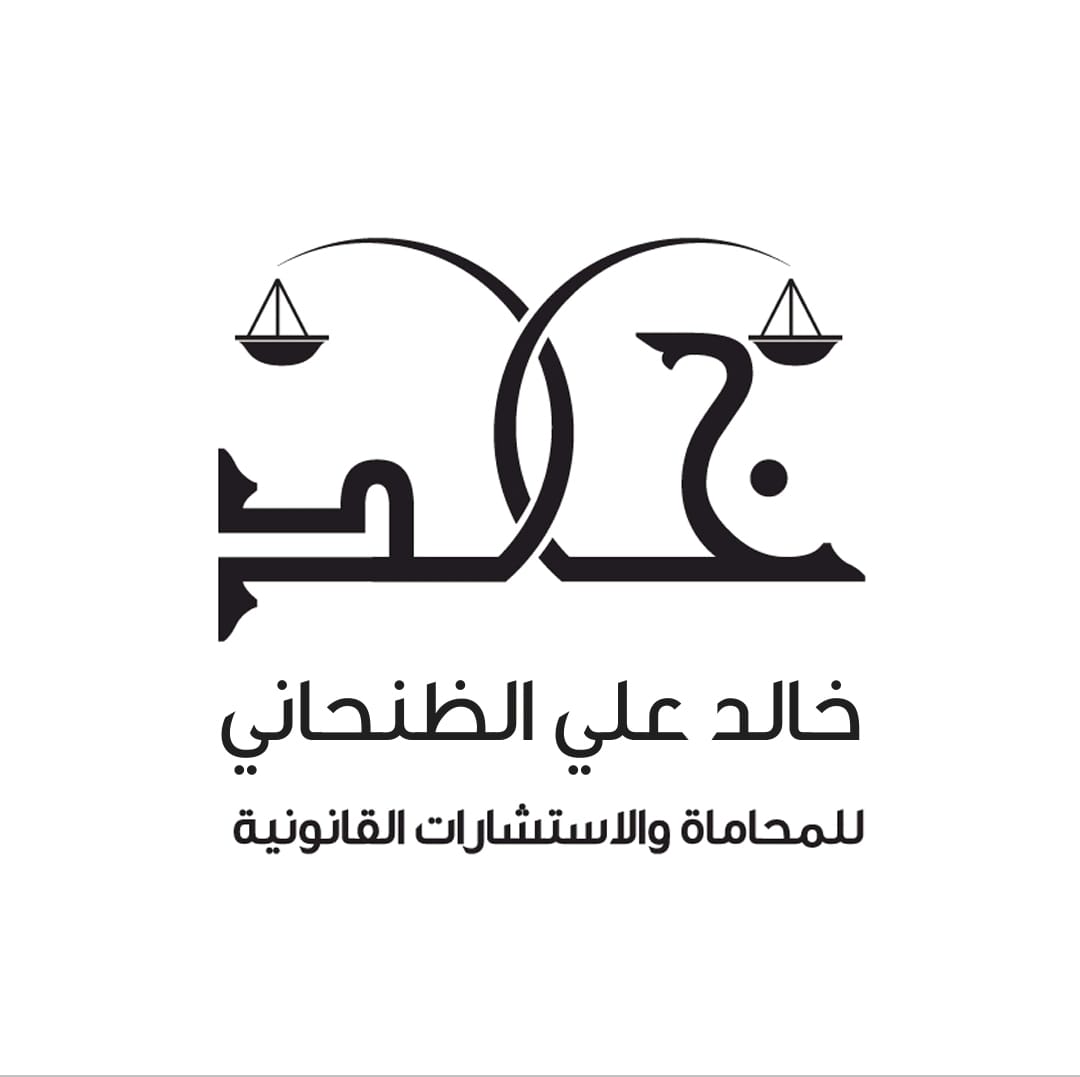خالد علي الظنحاني للمحاماة والاستشارات القانونية